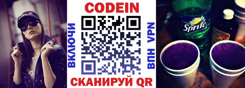 Codein Purple Drank  Мезень 